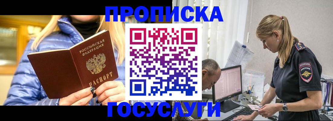 прописка 2025 в Жигулёвске